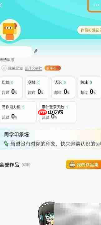 神笔作文私密空间设置指南