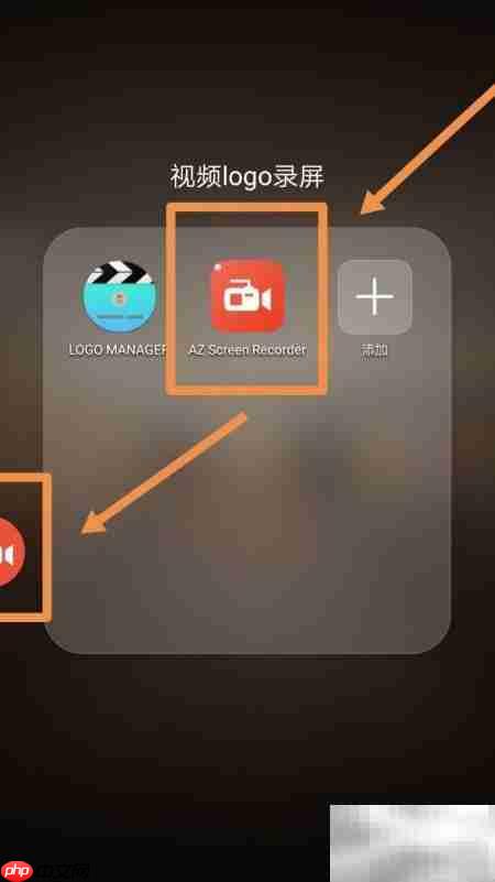 用AZ录屏轻松截屏录屏