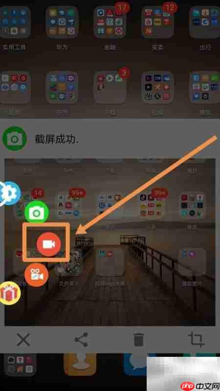 用AZ录屏轻松截屏录屏