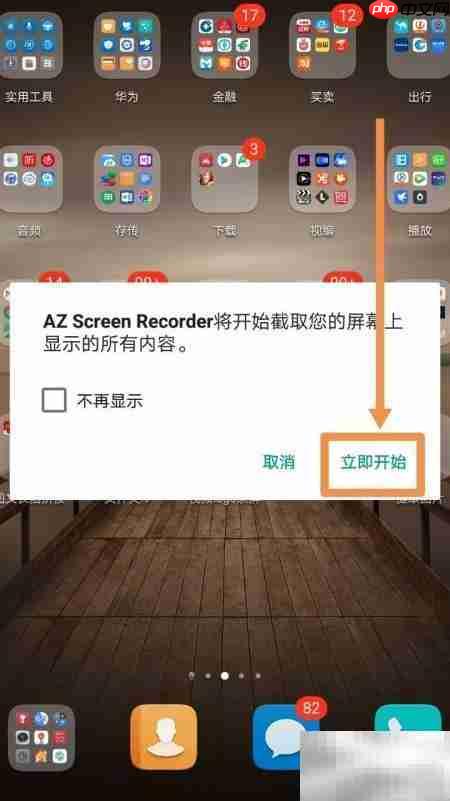 用AZ录屏轻松截屏录屏
