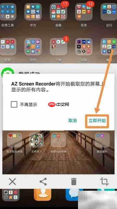 用AZ录屏轻松截屏录屏