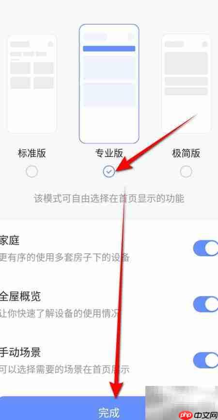 萤石云视频专业版开启指南