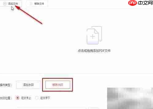 PDF转换大师去水印方法