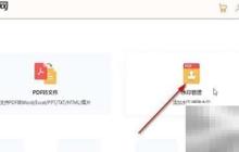 PDF转换大师去水印方法