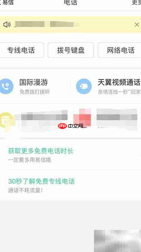 易信使用入门指南