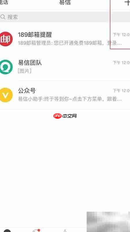 易信使用入门指南