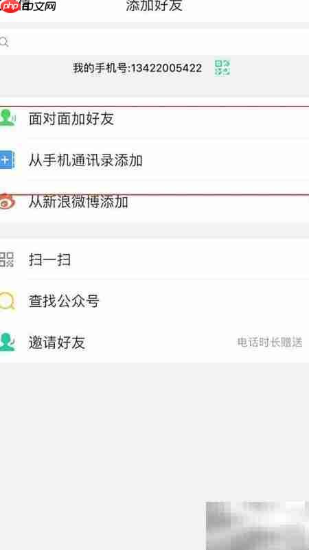 易信使用入门指南