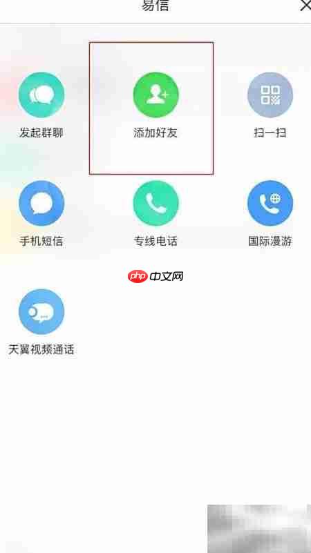 易信使用入门指南