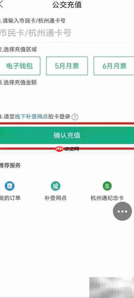 杭州通卡开通公交功能