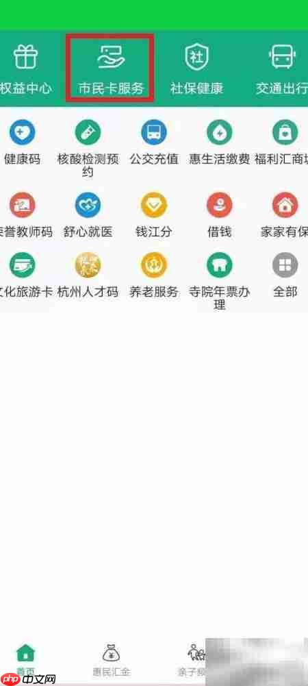 杭州通卡开通公交功能