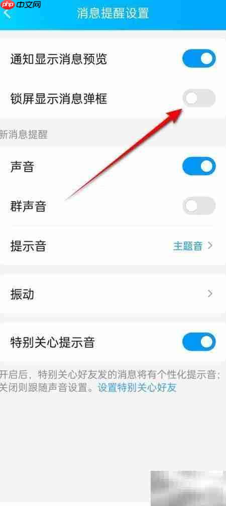 如何设置锁屏显示QQ弹框