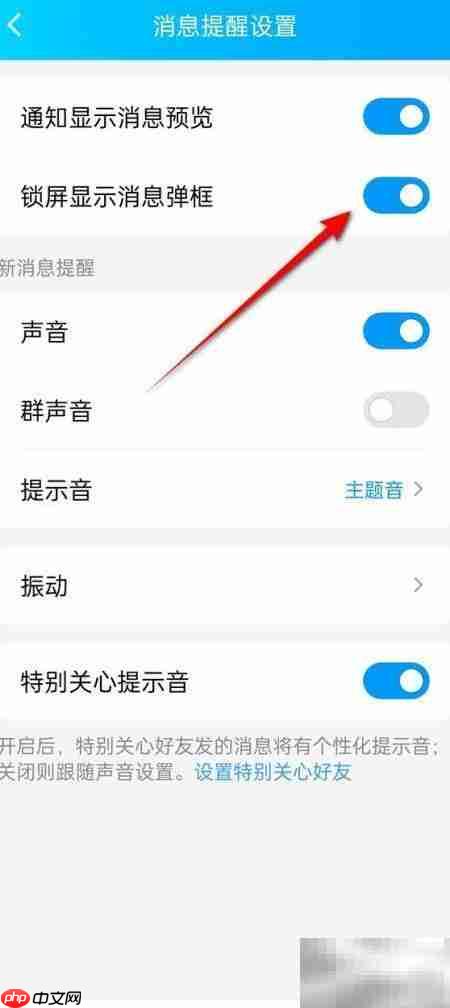 如何设置锁屏显示QQ弹框