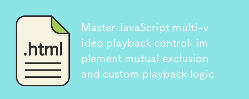 掌握JavaScript多視頻播放控制：實現互斥與自定義播放邏輯