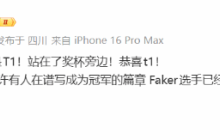 《英雄联盟》美女解说COS拉克丝！S15赛后祝贺T1再夺冠