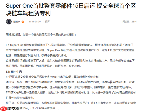 贾跃亭：FX Super One将正式进入批量试制及生产阶段