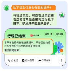滴滴顺风车推出 AI 模型打击私下拼车，违规者最高面临封禁
