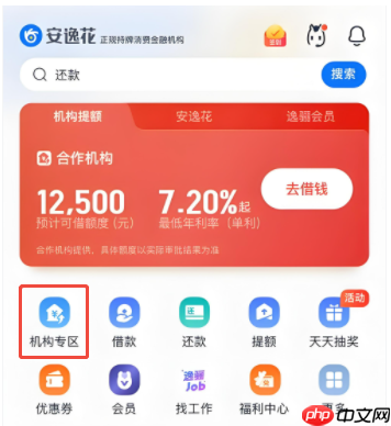 安逸花臻心贷在哪里查看？如图所示！含借款、还款位置