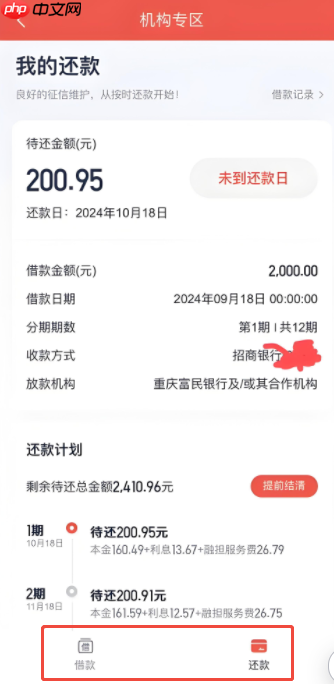 安逸花臻心贷在哪里查看？如图所示！含借款、还款位置