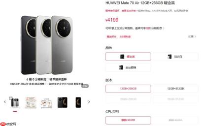 史上最薄 Mate！华为 Mate70 Air 预售今日开启，4199 元起