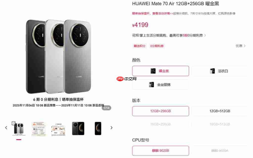  史上最薄 Mate！华为 Mate70 Air 预售今日开启，4199 元起 