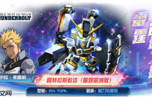 传奇机体空降战场！阿特拉斯敢达（雷霆宙域版）登陆《敢达决战》