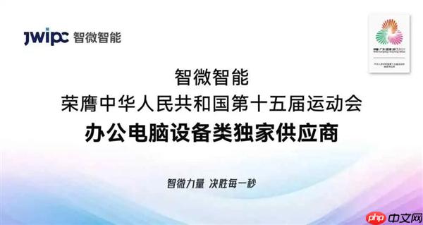 智微华光E700-ZD台式机唯一供应十五届全运会：兆芯KX-7000处理器、软硬件全信创