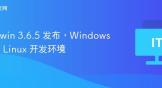 Cygwin 3.6.5 发布，Windows 下的 Linux 开发环境