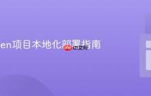 CodePen项目本地化部署指南