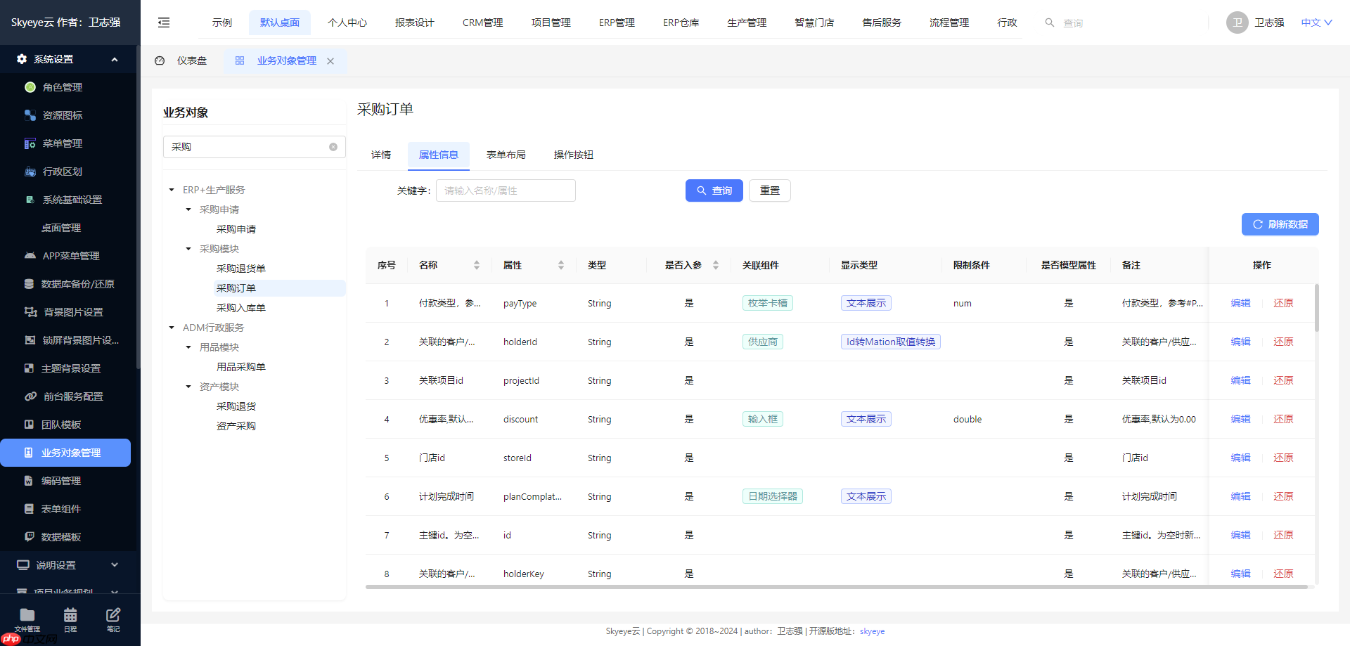 Skyeye 云低代码智能制造办公系统-移动端与设计器功能升级 - Saas v3.17.11 发布