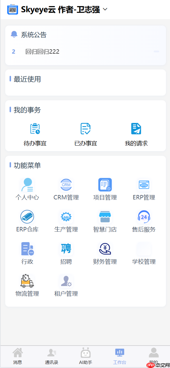 Skyeye 云低代码智能制造办公系统-移动端与设计器功能升级 - Saas v3.17.11 发布