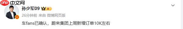 曝蔚来集团上周新增订单约1万份 重新站稳新势力头部