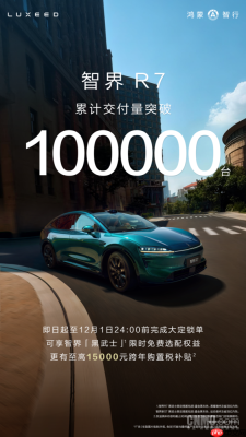 智界R7累计交付突破10万台 高效交付与用户口碑成关键支撑