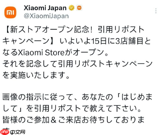 小米继续发力日本市场 第三家门店将于本月15号上线