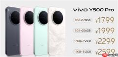 2亿像素旗舰主摄同档无敌！vivo Y500 Pro发布：1799元起