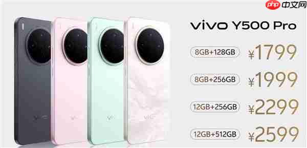 2亿像素旗舰主摄同档无敌！vivo Y500 Pro发布：1799元起