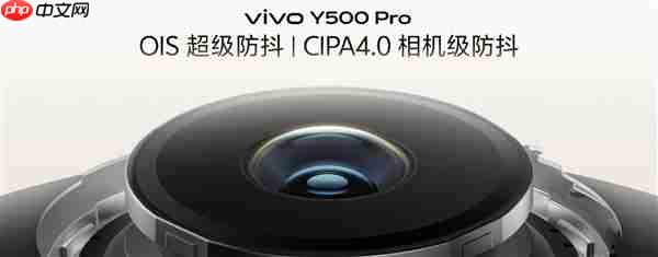 2亿像素旗舰主摄同档无敌！vivo Y500 Pro发布：1799元起