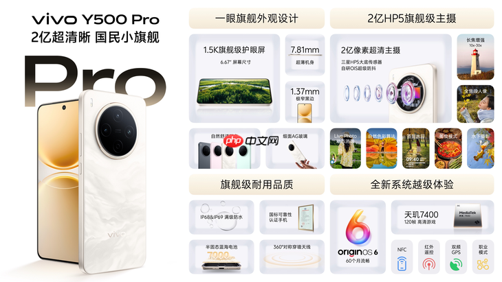 vivo Y500 Pro正式发布：2亿影像国民小旗舰