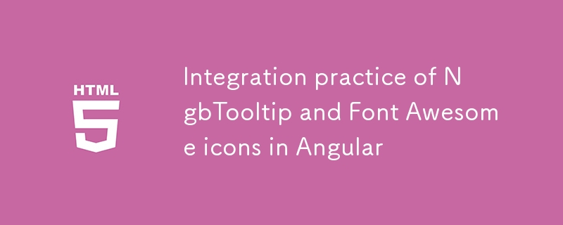 Angular中NgbTooltip與Font Awesome圖標的集成實踐