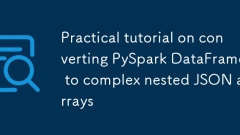 PySpark DataFrame を複雑なネストされた JSON 配列に変換するための実践的なチュートリアル