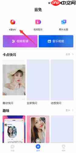 《音兔》添加全民k歌教程