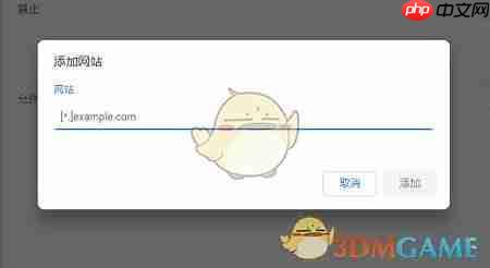 《谷歌浏览器》添加信任网站方法