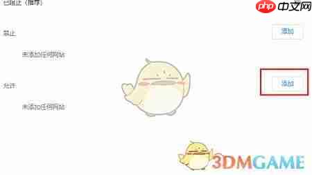 《谷歌浏览器》添加信任网站方法