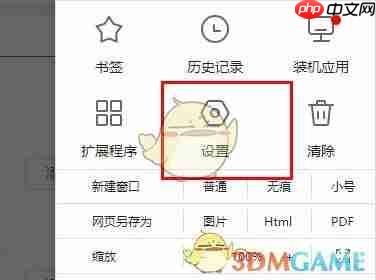 《谷歌浏览器》添加信任网站方法