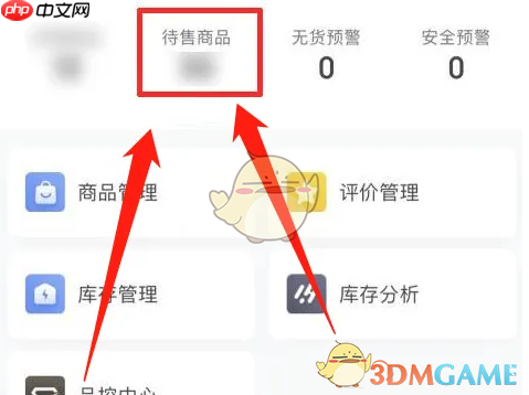 《京麦》上架商品方法