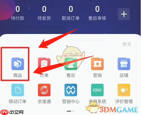 《京麦》上架商品方法