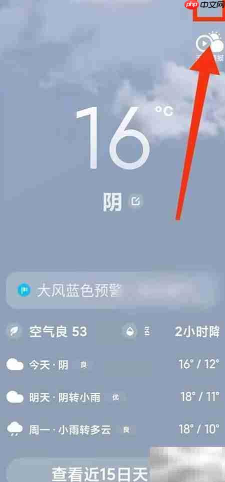 小米手机开启早晚天气提醒