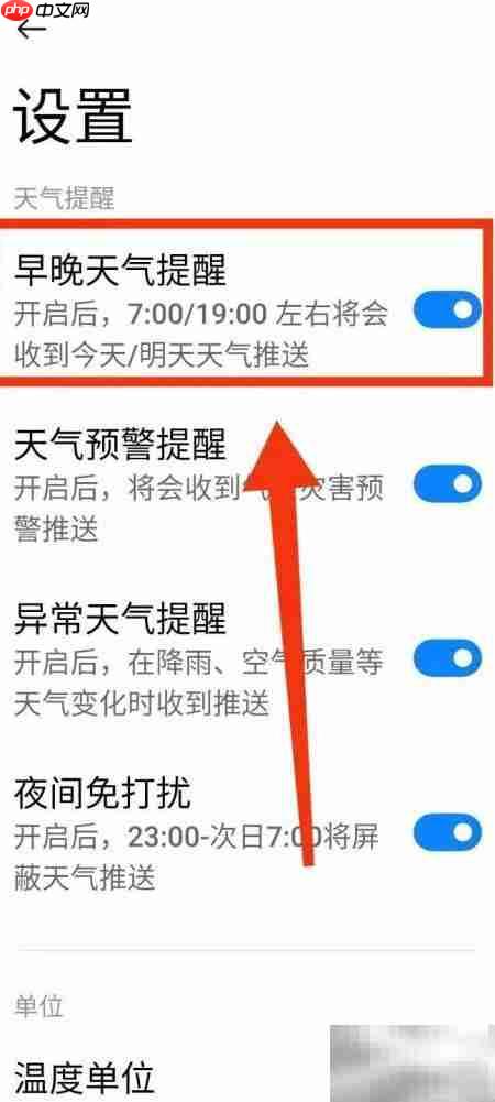 小米手机开启早晚天气提醒