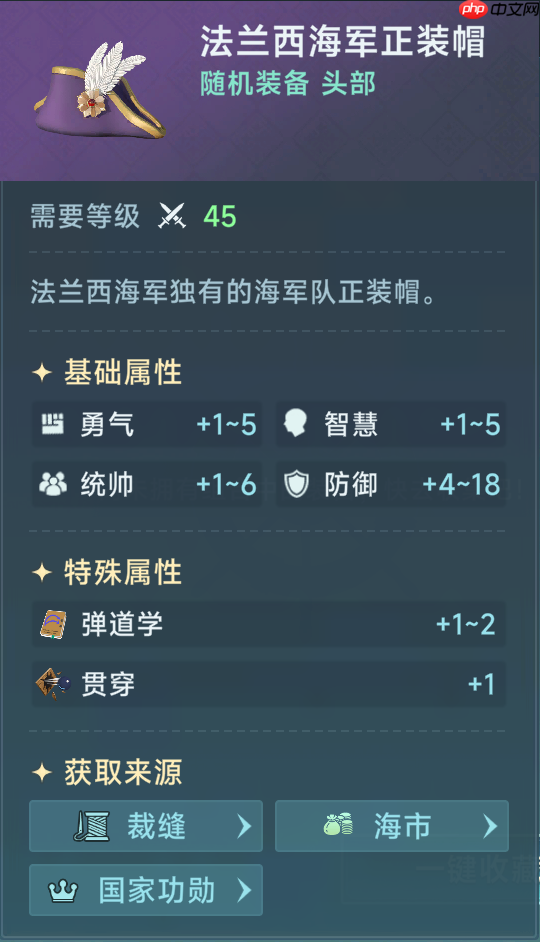 《大航海时代：传说》炮船装备推荐