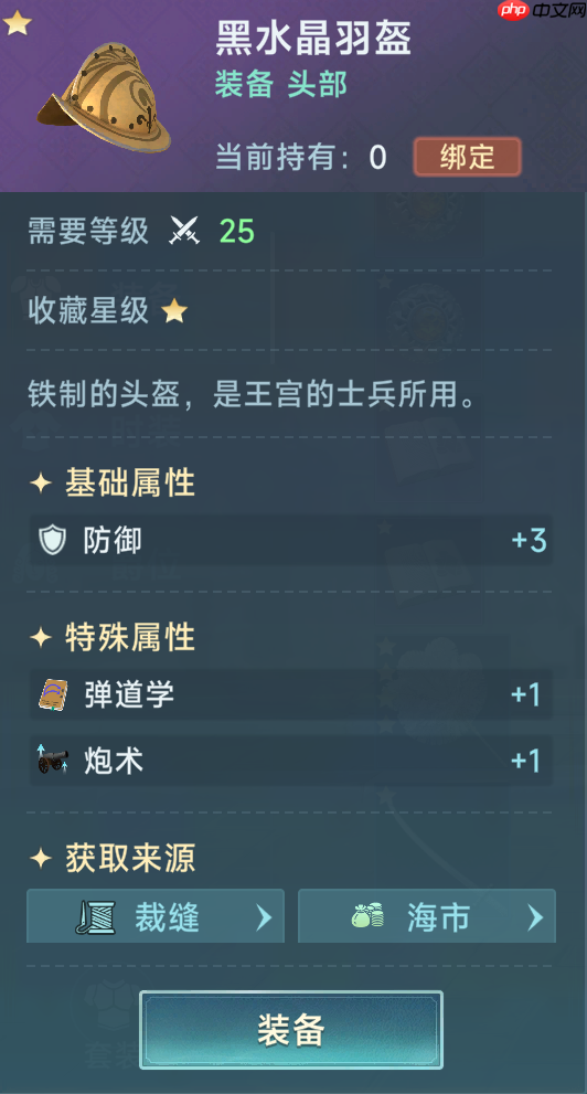 《大航海时代：传说》炮船装备推荐