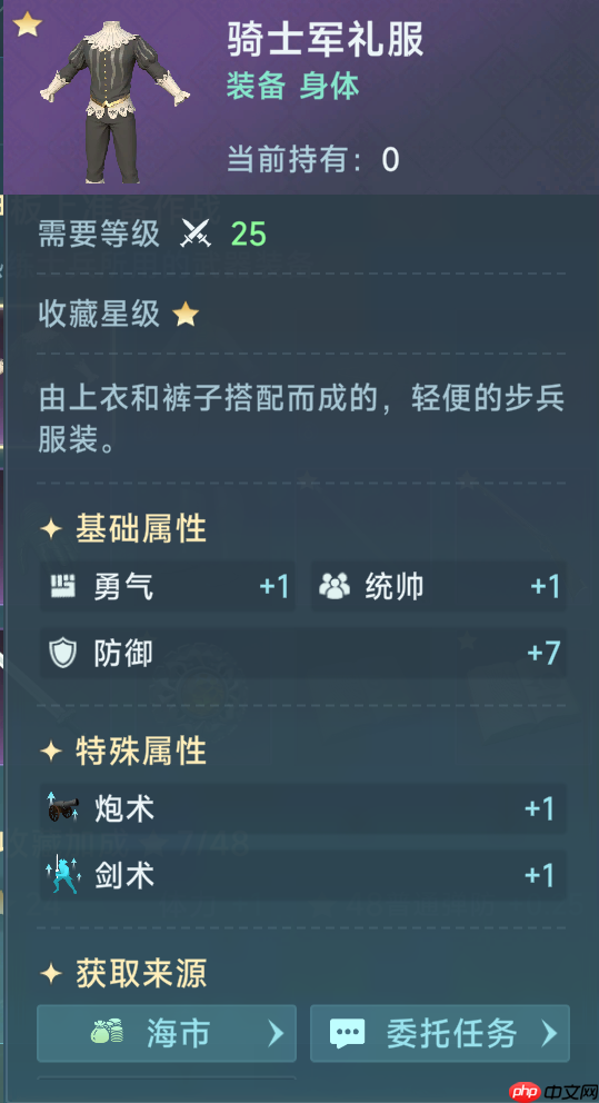 《大航海时代：传说》炮船装备推荐